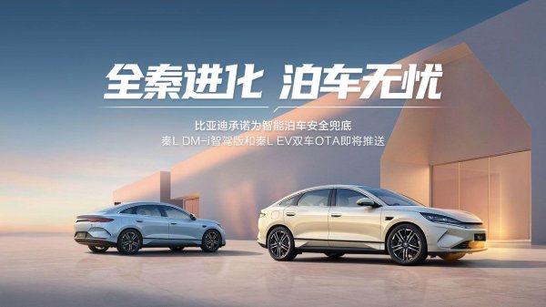 创达盈 不让降价了，比亚迪就没招了吗？且看9万级秦L配置全面进化！