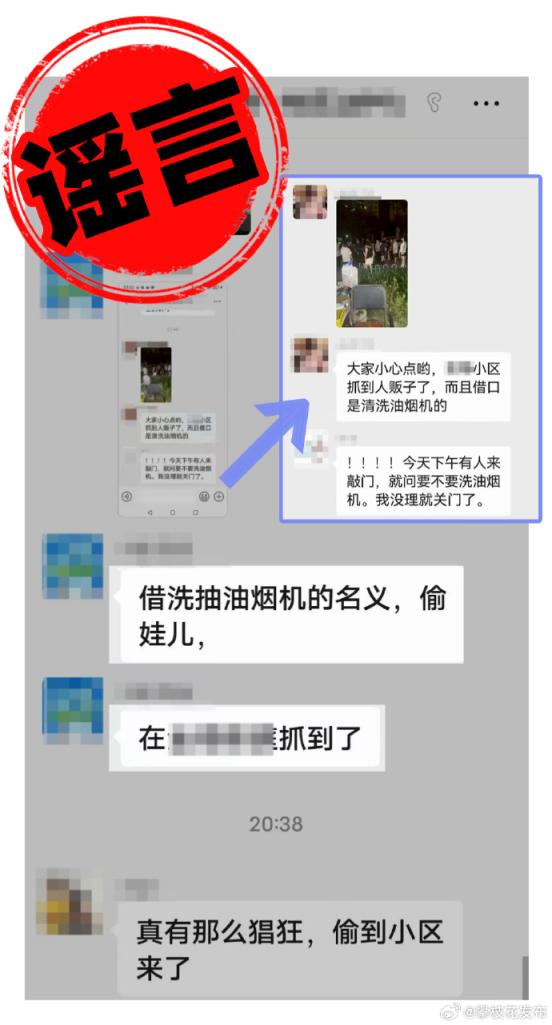 配操盘 攀枝花警方辟谣：未发生拐骗儿童案件
